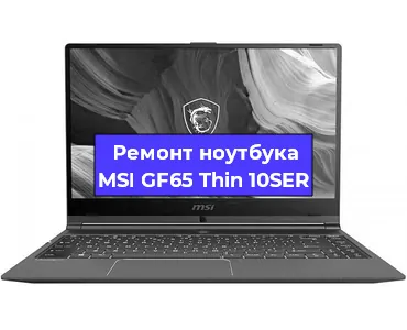 Замена материнской платы на ноутбуке MSI GF65 Thin 10SER в Перми